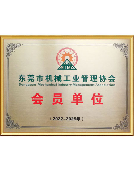 机械工业管理协会会员...