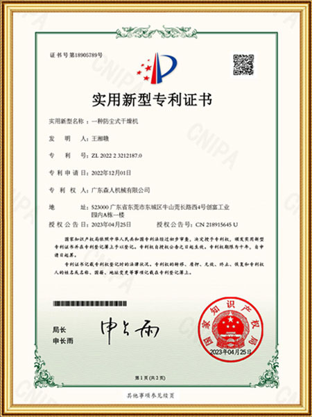 一种防尘式干燥机证书