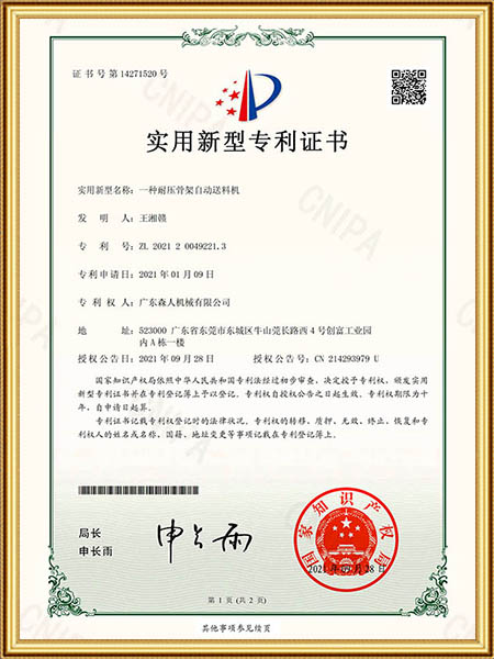 一种耐压骨架自动送料...