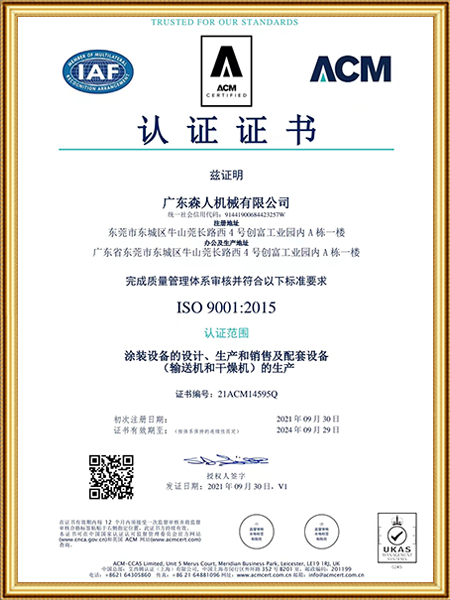 ISO 9001：2...